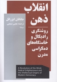 انقلاب ذهن